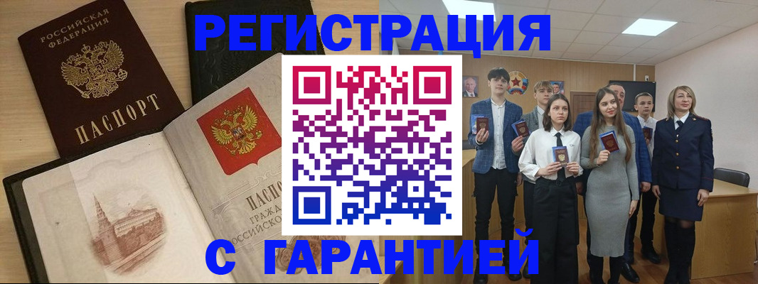 временная регистрация для всех в Чите