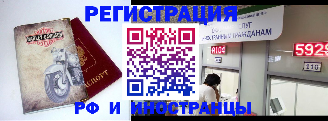регистрация в Чите