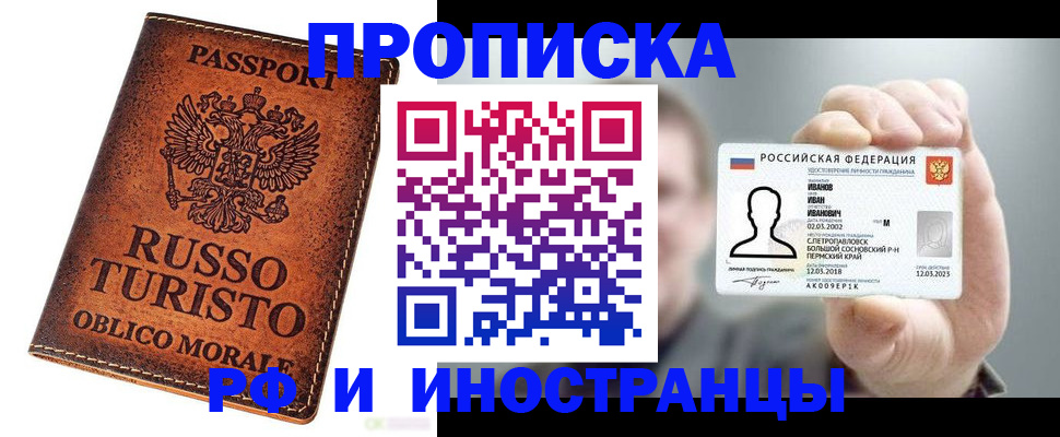 прописка поиск в Чите