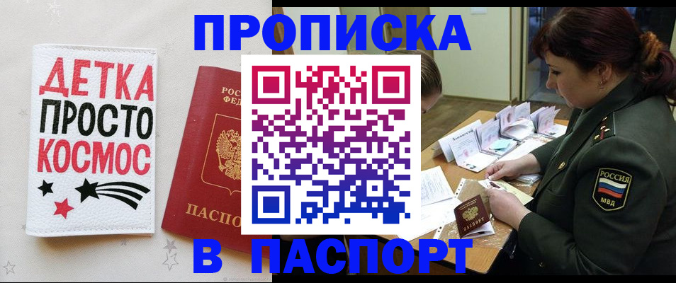 временная регистрация адрес в Чите