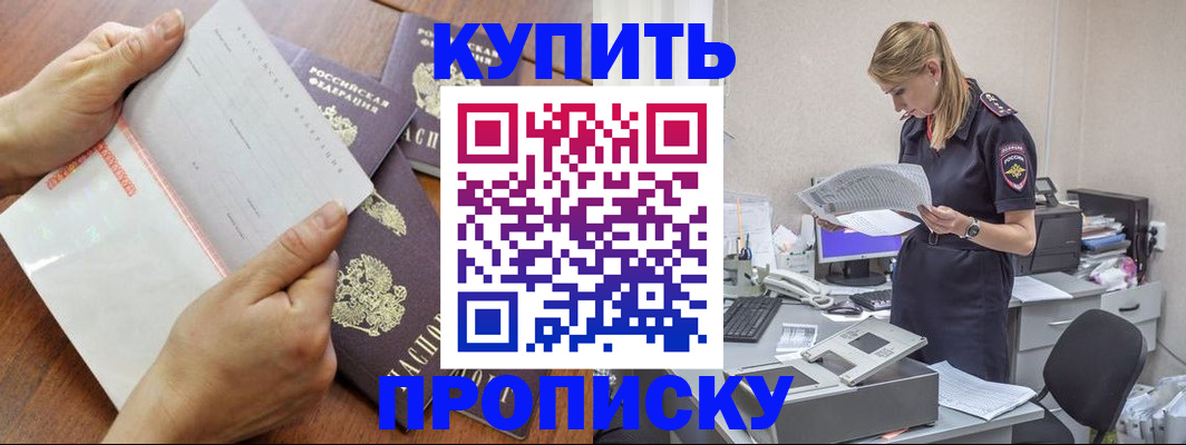 временная регистрация в квартире в Чите