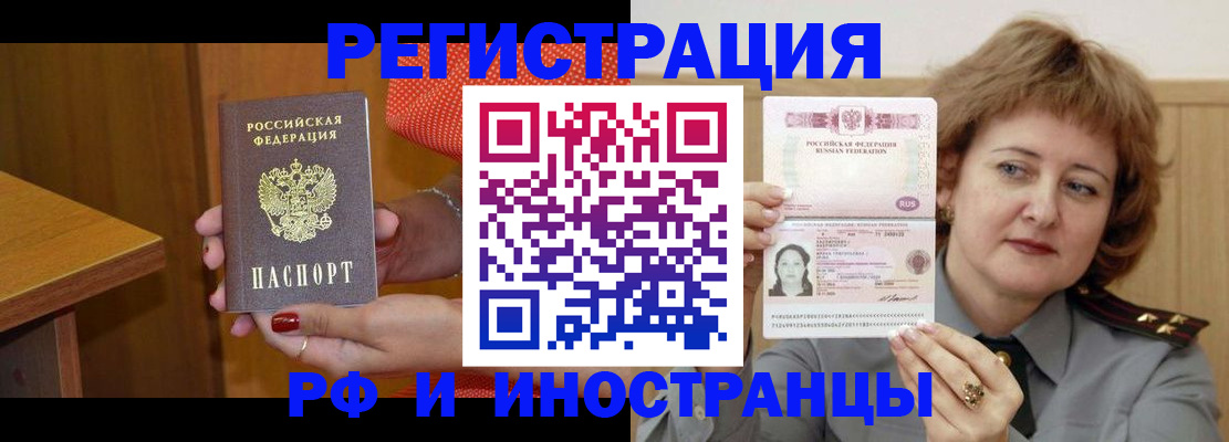 прописка гарантия в Чите