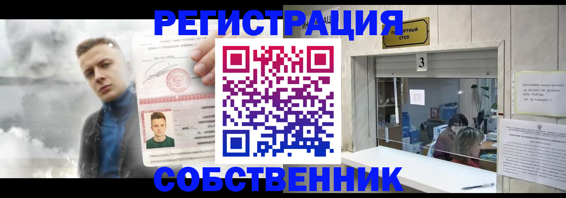 прописка для военкомата в Чите