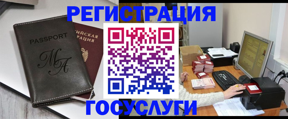 прописка для школы в Чите