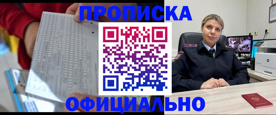 прописка ребенка в Чите