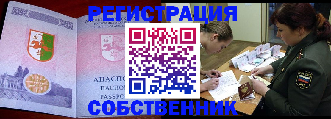 временная регистрация собственник в Чите