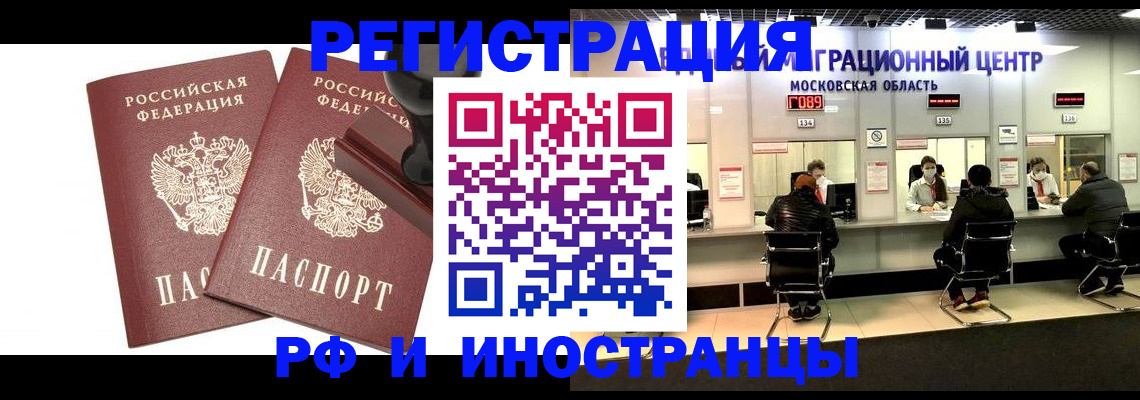 временная регистрация в Чите