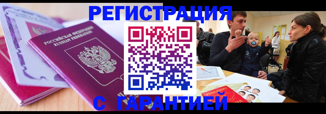прописка штамп в Чите